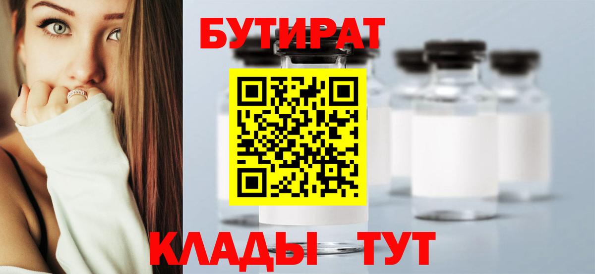 БУТИРАТ жидкий экстази  Вход с VPN  БУТИРАТ  Сегежа 