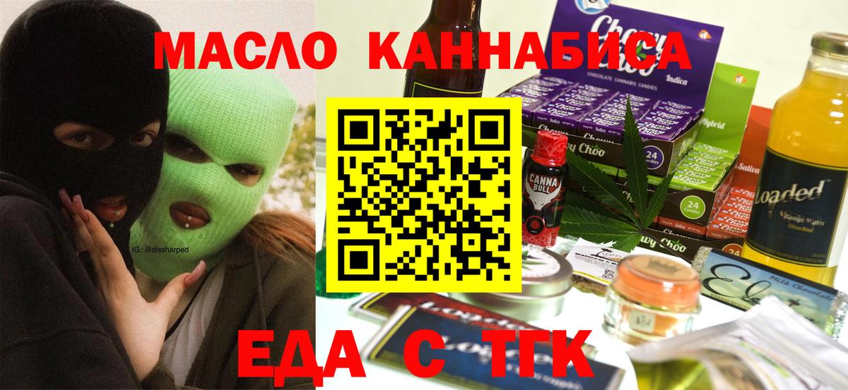 Еда ТГК марихуана  Вход с VPN  Сегежа 