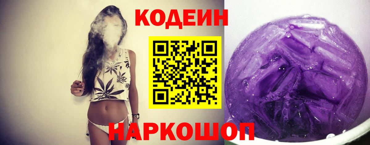 Codein напиток Lean (лин)  Codein напиток Lean (лин)  Сегежа  Вход с VPN 